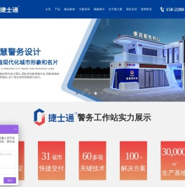 捷士通（天津）房屋智能制造有限公司
