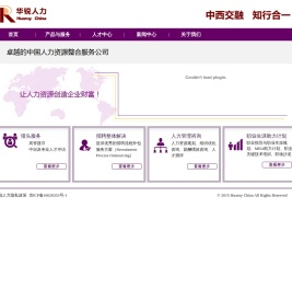 北京华锐人力资源有限公司