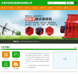长春市双阳区晟源机械有限公司