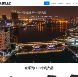 深圳市乐雷照明电器有限公司