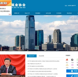 商丘市建筑业协会