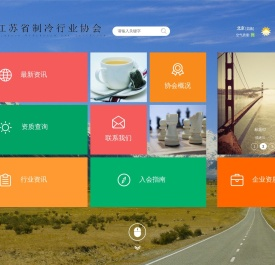 江苏省制冷行业协会