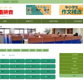 汉语拼音字母表