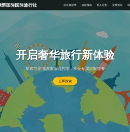 湖北康辉国际旅行社