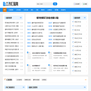 工作汇报网_2025工作总结_述职报告_工作计划