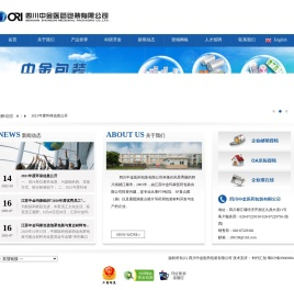 四川中金医药包装有限公司