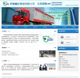 常熟鑫虹物流有限公司