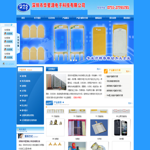 深圳市华星源电子科技有限公司