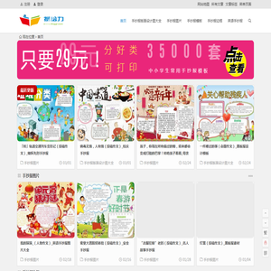 挺给力手抄报网