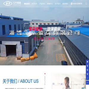 淄博宝平玻璃有限公司