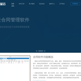合同管理软件