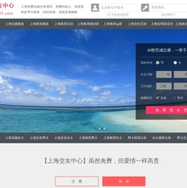 上海征婚相亲交友