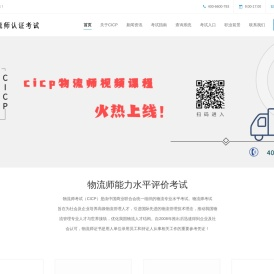 物流师认证考试欢迎您！