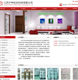 江苏沪申钛白科技有限公司