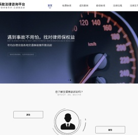 杭州交通事故法律咨询