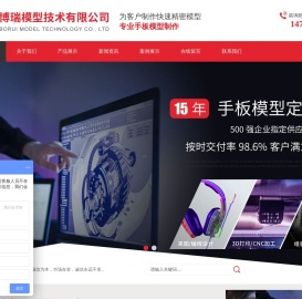 深圳市博瑞模型技术有限公司