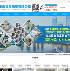 不锈钢管,不锈钢板,不锈钢卷,不锈钢天沟,不锈钢角钢/槽钢/扁钢/圆钢