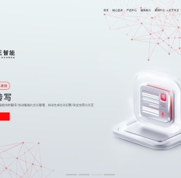无纸化会议