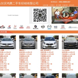 哈尔滨鸿腾二手车经销有限公司