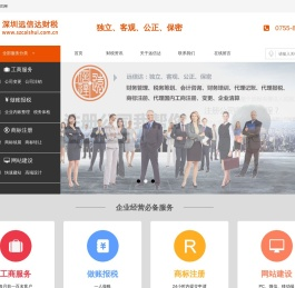 深圳财税