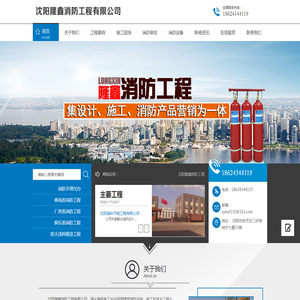 沈阳隆鑫消防工程有限公司_