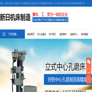 中心孔磨床