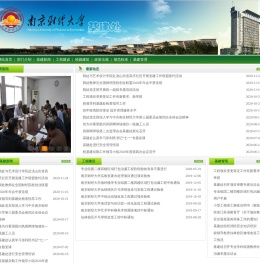 南京财经基建处