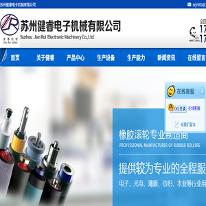苏州健睿电子机械有限公司