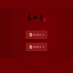 成都公墓