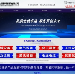 山西新瑞科技有限公司