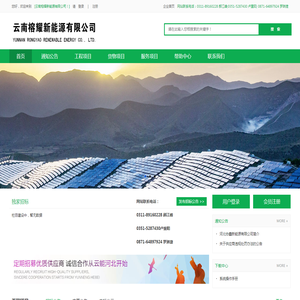 云南榕耀新能源有限公司