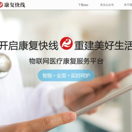 康复快线