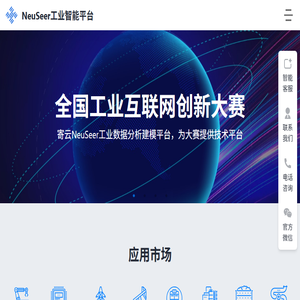 寄云NeuSeer工业智能平台