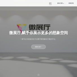 微展厅