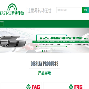 FAG轴承