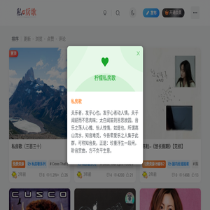私房歌