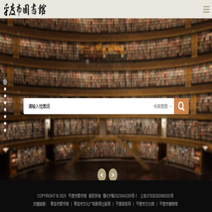 平度市图书馆官网