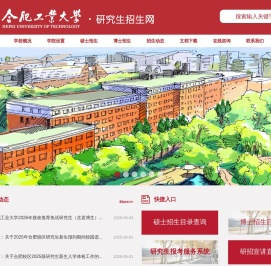 合肥工业大学研究生招生网