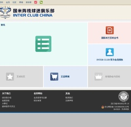 国米阵线