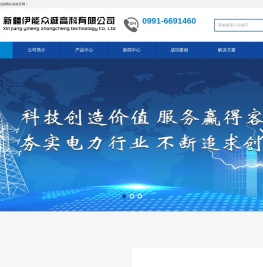 新疆伊能众诚高科有限公司