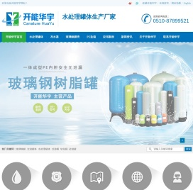 玻璃钢罐,布水器,隔膜阀,水处理配件,水处理设备厂家,开能华宇