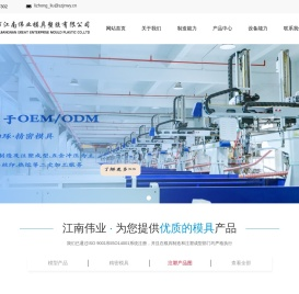 深圳市江南伟业模具塑胶有限公司