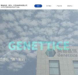聚能晶源（青岛）半导体材料有限公司