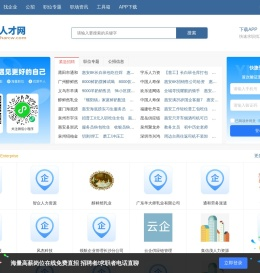 惠安人才网