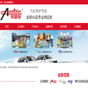 汽车养护用品品牌