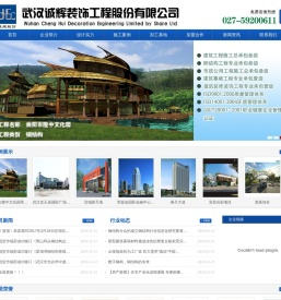 诚辉建工集团股份有限公司武汉诚辉装饰工程股份有限公司