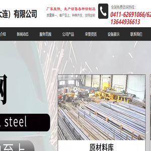 精誉特钢(大连)有限公司生产销售大连高速钢大连模具钢,大连优特钢