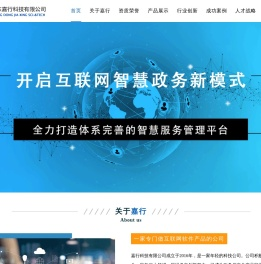广东嘉行科技有限公司