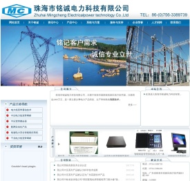 珠海市铭诚电力科技有限公司