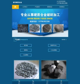 株洲硬质合金顶锤料